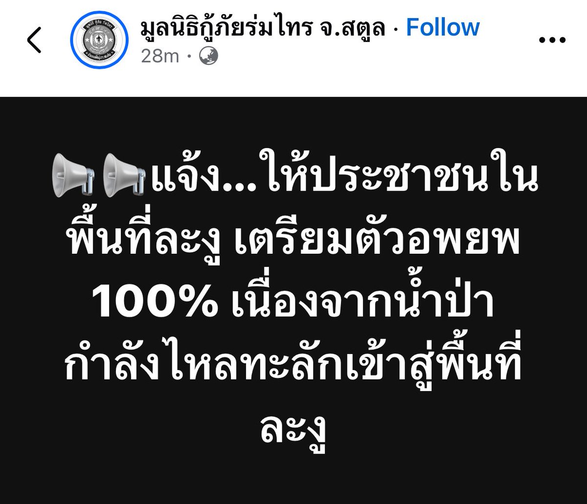 alwayspptt's tweet image. อำเภอสั่งอพยพแล้ว ไม่ต้องห่วงทรัพย์สินแล้วตอนนี้ ห่วงชีวิตและครอบครัวตัวเองกันก่อนนะ ขอให้ทุกคนปลอดภัย เหตุการณ์ดีขึ้น น้ำลดไวๆ ฝนอย่าตกเพิ่ม😭🤲🏻

#น้ำท่วมภาคใต้ #น้ำท่วมสตูล