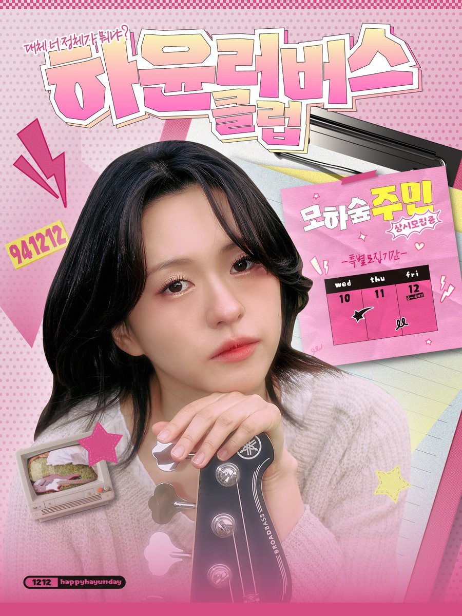 HaYunLoversClub's tweet image. 𖦹   .  ⋆  ° ⊹ ｡  ⋆   ᰔ
—̳͟͞͞ ☆ 𝗛𝗔𝗣𝗣𝗬 𝗛𝗔𝗬𝗨𝗡 𝗗𝗔𝗬

최하윤 배우님의 생일을 맞아
카페 이벤트를 진행합니다.

⛧ 카페 헤이스윗
⛧ 𝟤𝟢𝟤𝟧. 𝟣𝟤. 𝟣𝟢 ~ 𝟣𝟤. 𝟣𝟤

#HAPPY_HAYUN_DAY
#주민상시모집