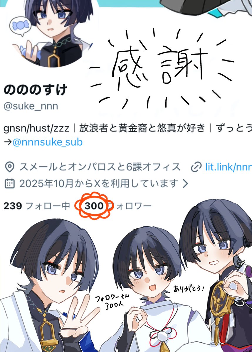 suke_nnn's tweet image. フォロワーさん300人ありがとう！
放浪者たちでお祝い🎉
これからもぜひよろしくね🫶🫶🫶