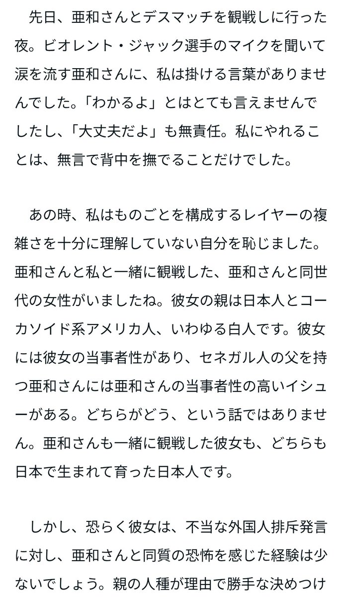 第26回「気持ちよく生きるには手間がかかる」

伊藤亜和さんとの往復書簡。ヴィオレント・ジャック選手の試合後のマイクを聞いた亜和さんの涙と、なにもできなかった私。前回の亜和さんのと合わせて読んでもらえたら嬉しいです🙏　個人の話。社会の話。