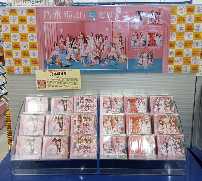 💿#CD入荷情報💿】 #乃木坂46 40th single 『ビリヤニ』 本日入荷