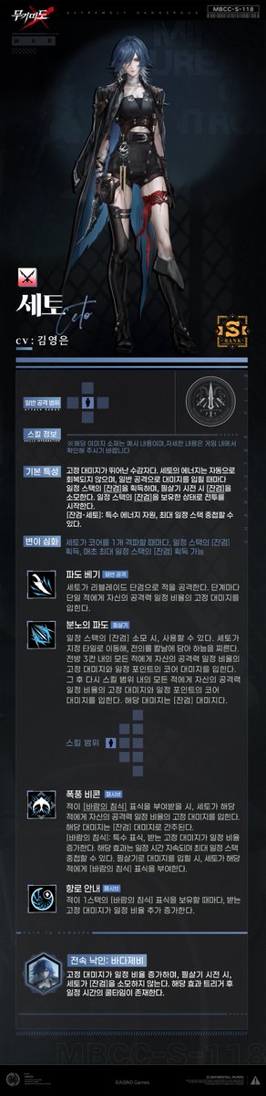 ■ 수감자 세토 (CV.#김영은)  
■ 파일번호 MBCC-S-118

#무기미도 #세토 #스킬 #프로파일