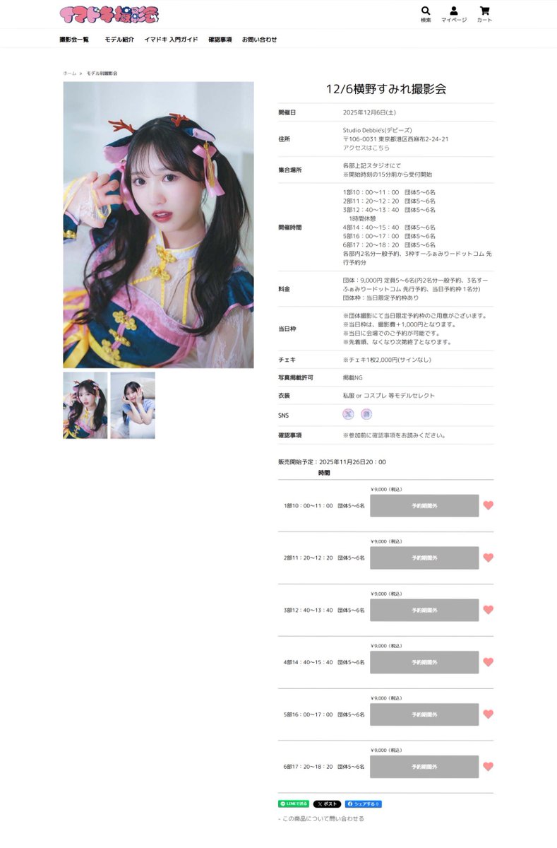 横野すみれ応援コミュニティ (@y_sumire_su_fam) / Posts / X