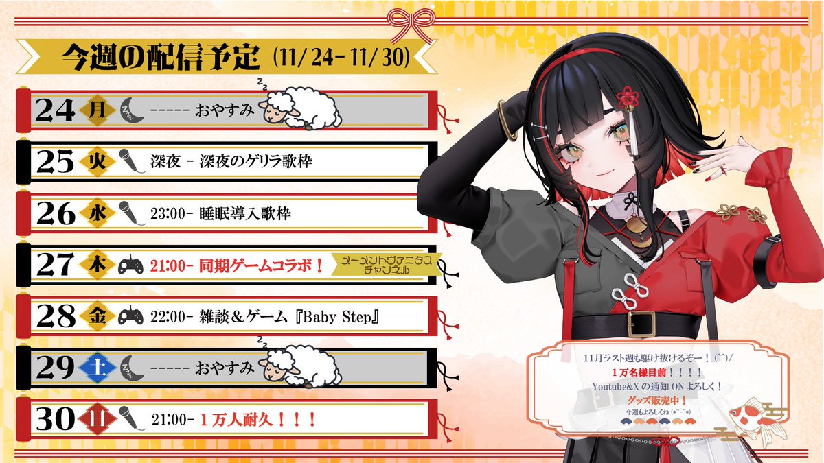 ┊ ❀ ❀ ❀ 今週の配信予定 ❀ ❀ ❀ ┊ ⠀ 2025.11.24-11.30 ⠀ ‍11