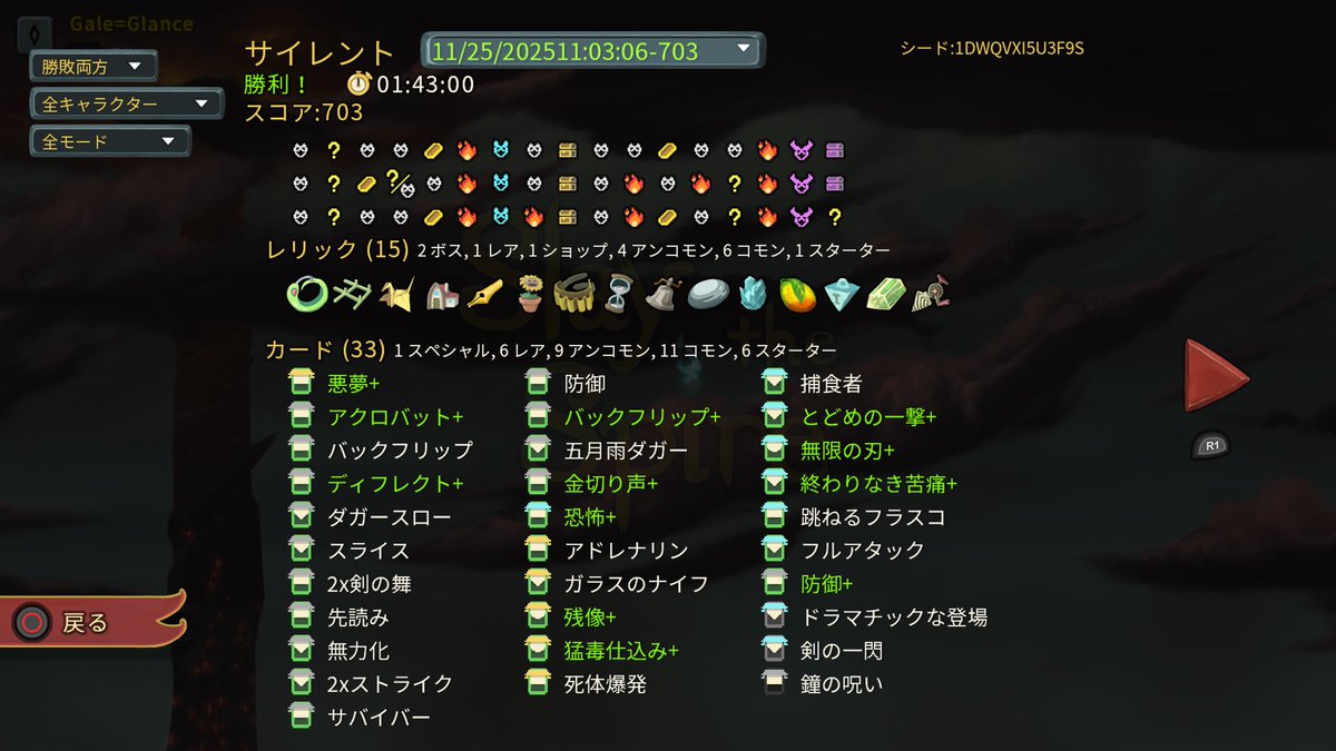 HayateManazili's tweet image. #スレイザスパイア #slaythespire
サイレントも無事1周クリア
あとはディフェクトでクリアすれば真ラスボス解禁かしら