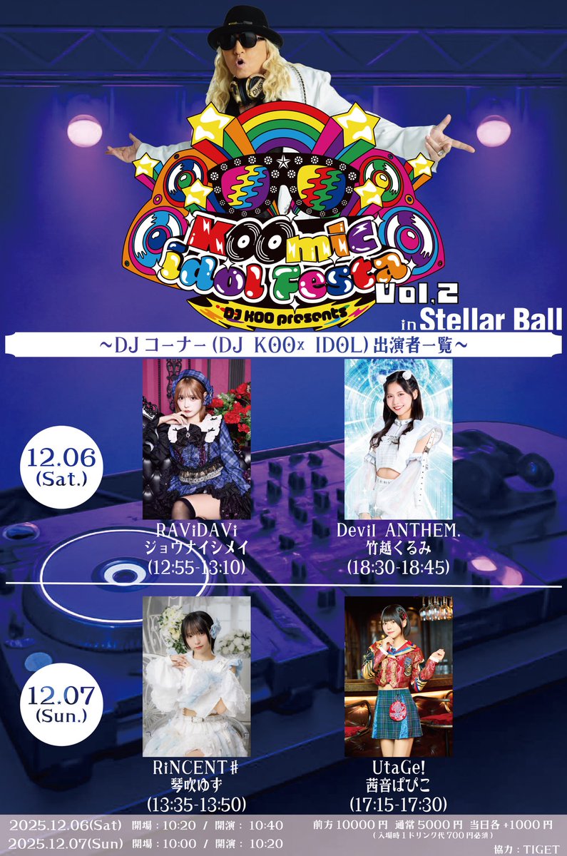 🖤タイムテーブル解禁🖤 12/6(土) 「DJ KOO presents KOOmic idol