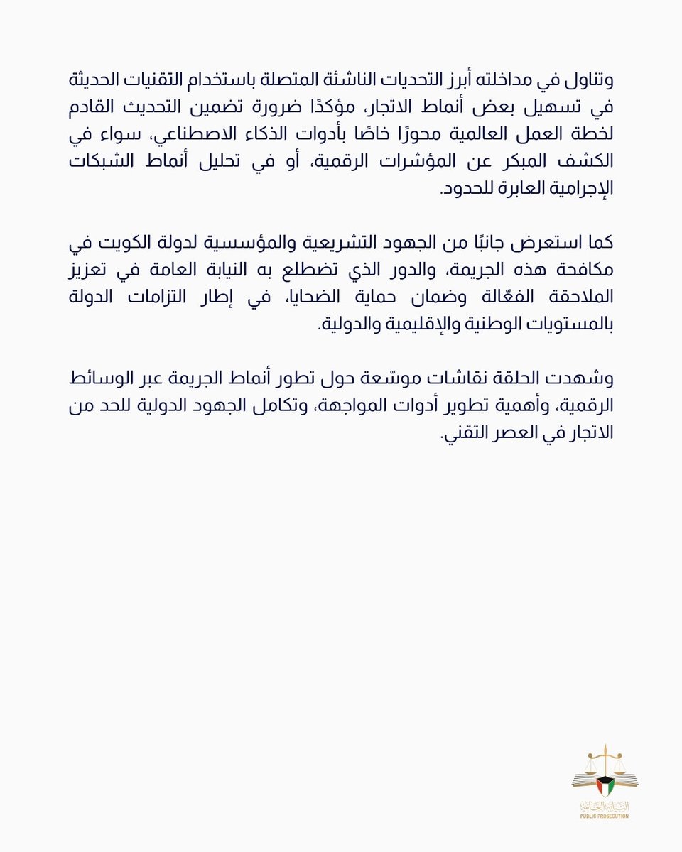 النيابة العامة بدولة الكويت tweet media