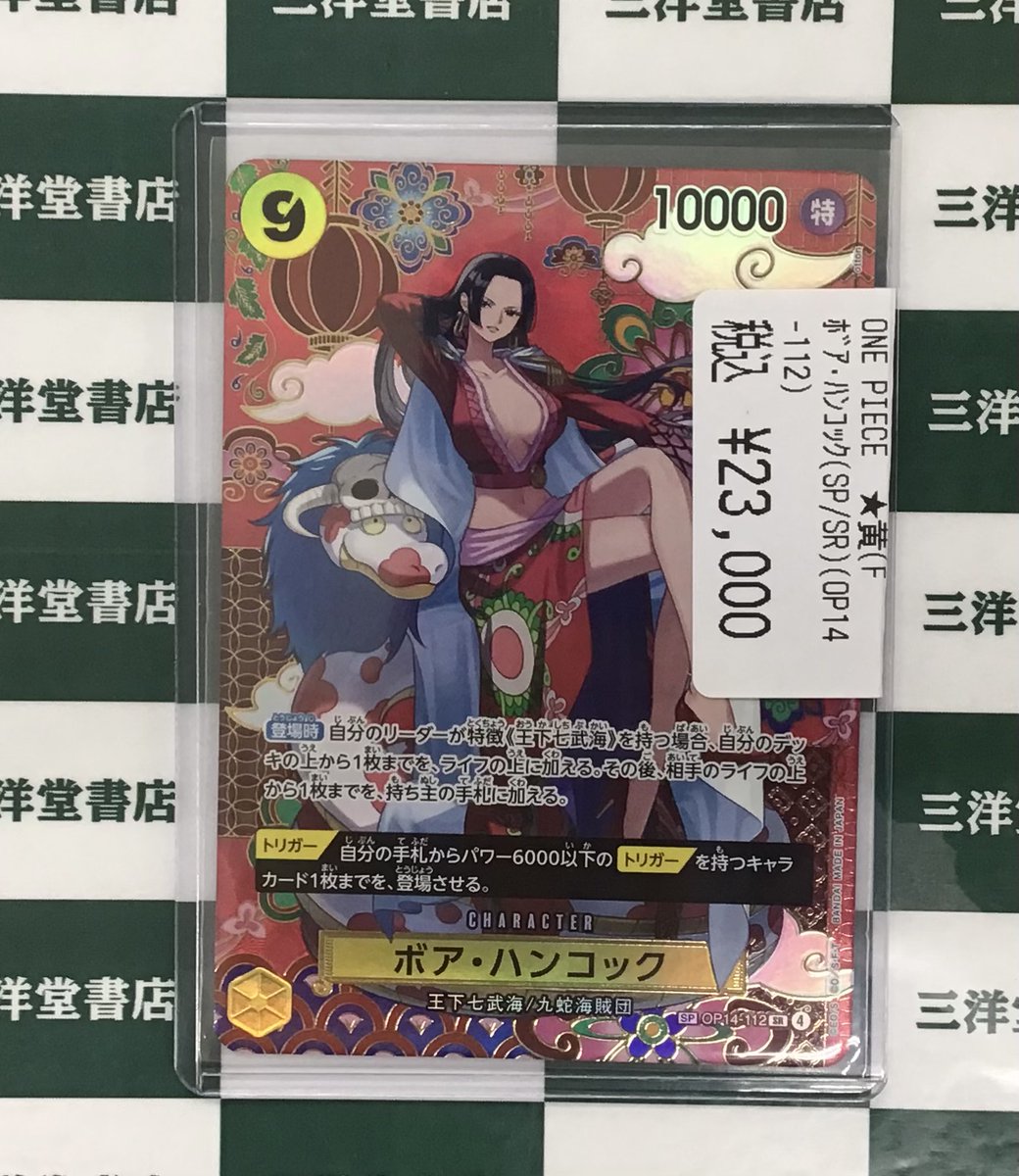 ボア・ハンコック SR-SPC :和柄アートOP14-112 蒼海の七傑 2枚 ワンピース