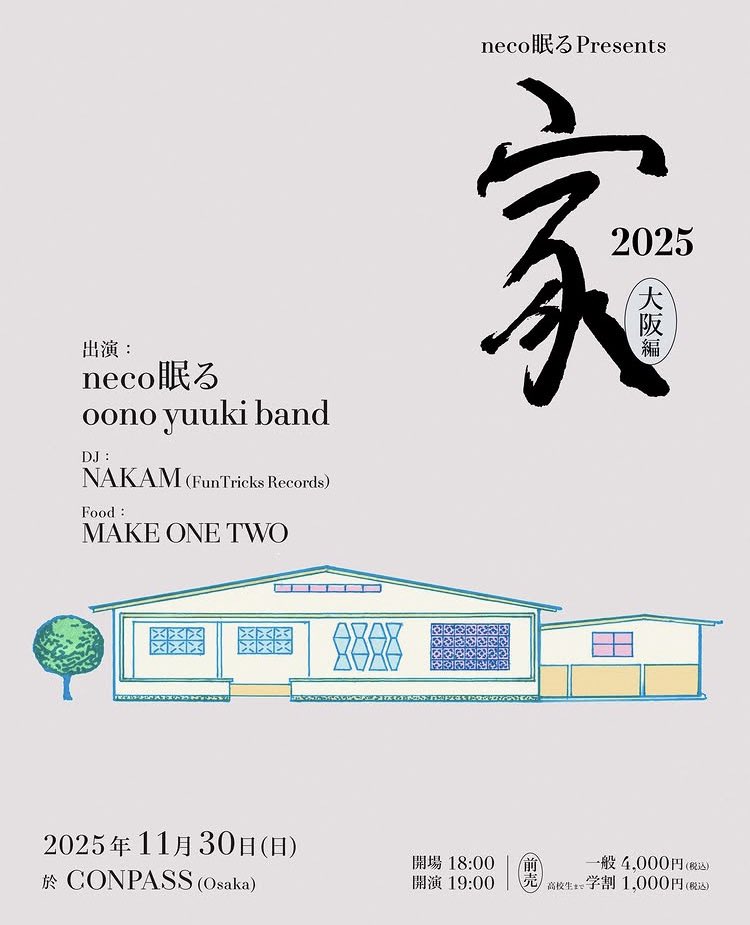 日曜日！neco眠る企画のイベントでDJします。本編とアフターで全く違う