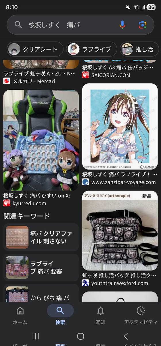 桜坂しずく　痛バッグ　痛バ Googleで出てきたって聞いて「桜坂しずく 痛バ」で調べたら出てきたん