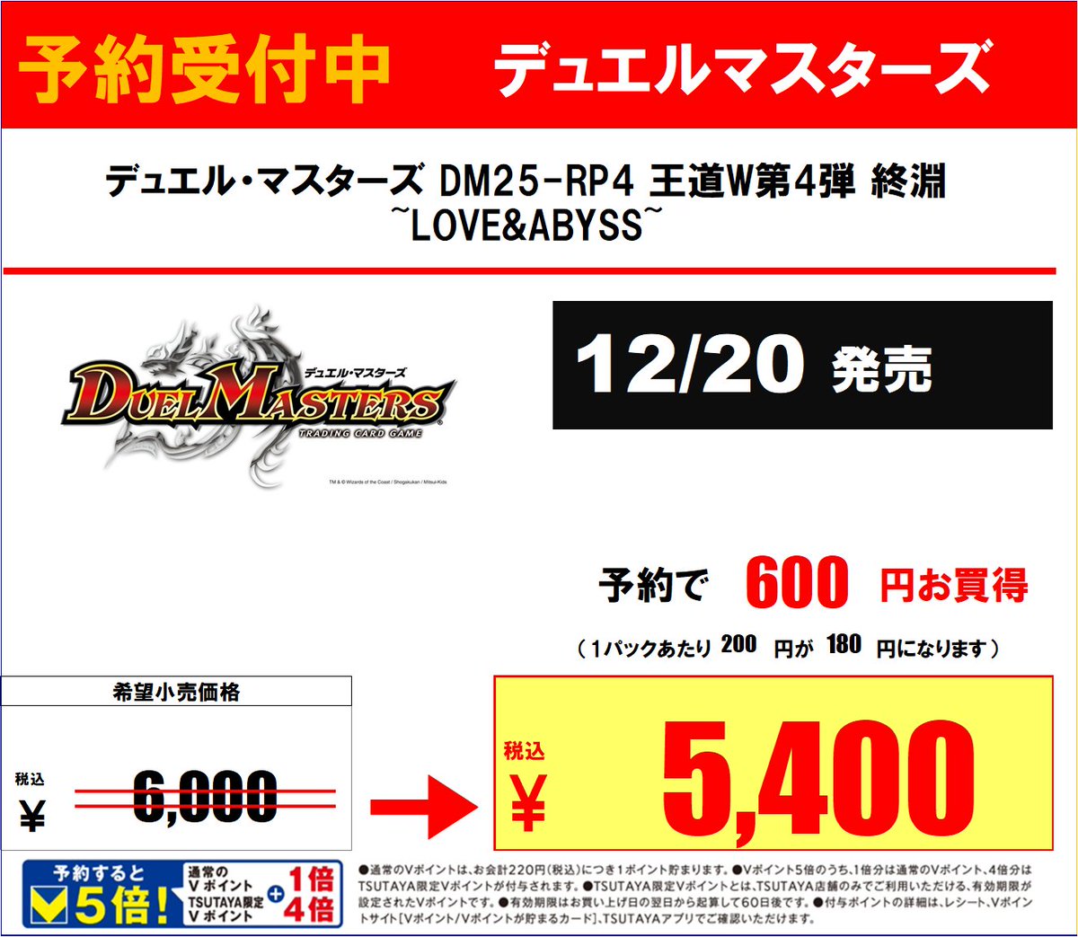 トレカ 予約開始！ 】 #TSUTAYA田崎店 2025年12月20日(土)発売
