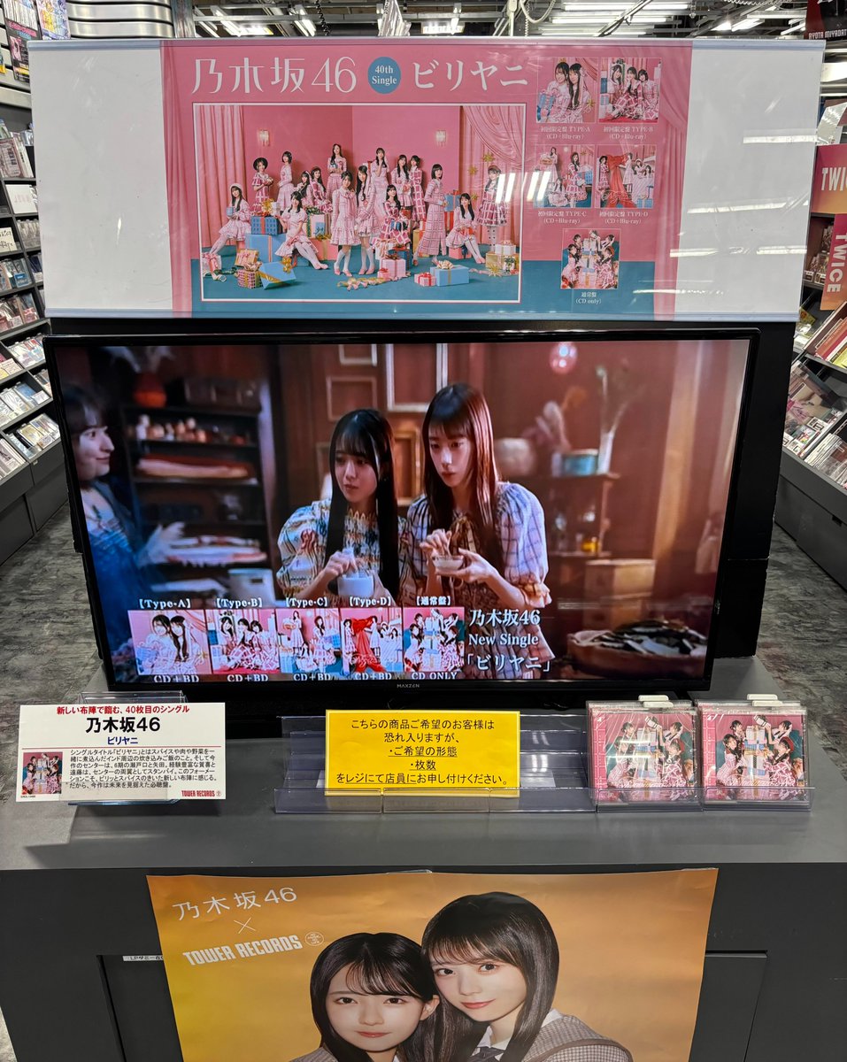 乃木坂46 】 ／ 40th Single『ビリヤニ』 本日フラゲ日