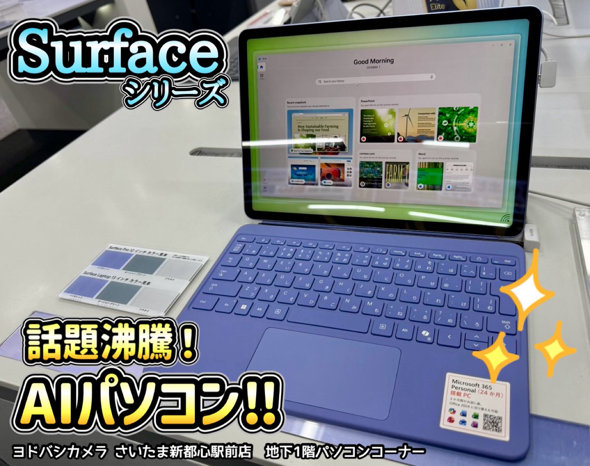 yodobashi_saita's tweet image. ／
話題のAIパソコン【Surface】シリーズ💻
＼

軽くて美しいデザインのCopilot+PC✨
AI機能をフル活用し
コンテンツや文章作成も可能🧠✍️

持ち運びに最適なサイズ感で
学生、社会人問わずオススメです♪

詳しくは💻地下1階パソコンコーナーへ🤲

➡️yodobashi.com/product/100000…