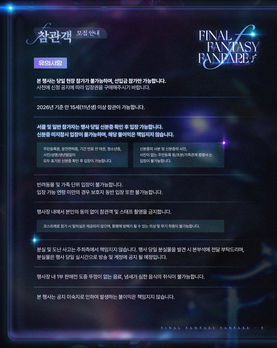 파판 통합 배포전 파팡4회 참관객 모집 안내입니다.

🎉참관객 모집 안내🎉
선입장 - 12월 6일 (토) 오후 10시 ~ 
일반입장 - 12월 27일 (토) 오후 10시 ~ 

자세한 안내 사항은 이미지를 확인 해 주세요.
모집폼은 타래의 링크를 확인해주세요.