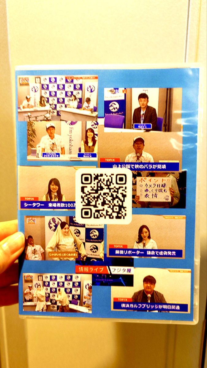 yanotetsu_radio's tweet image. #FMヨコハマ ニュースアナ
奥貫さんの平日ラストデー

最後の #とれせん ニュース終わり
以前 #かたるかい にゲストで
登場頂いた回のDVDを
プレゼントさせて頂きました！
しかも完全ノーカット版！笑

またいつでも遊びにきて下さい！
ストラ〜イクッ！⚾️

youtube.com/live/e8JnhX6p4…
↑
奥貫さん登場回