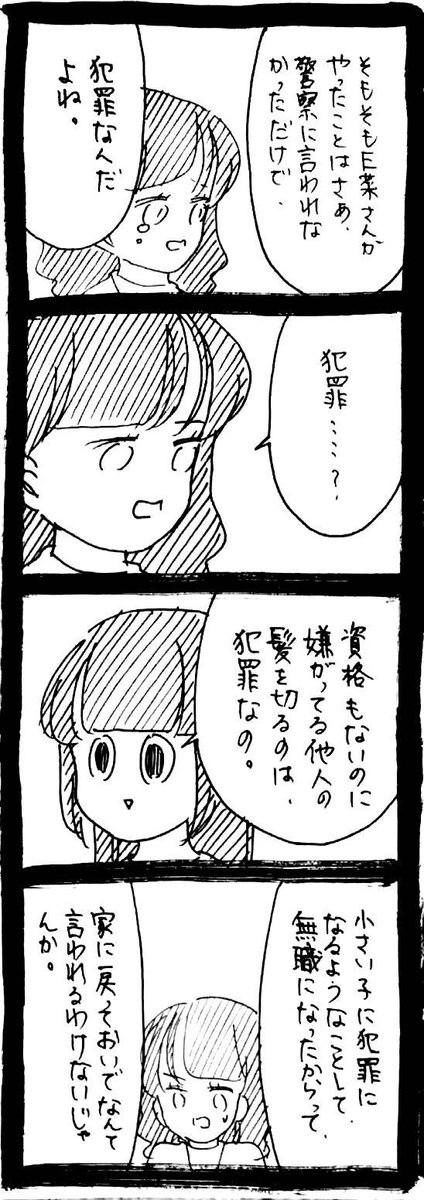 みみ様おまとめ ずっと家族のお姫様でいたい女17