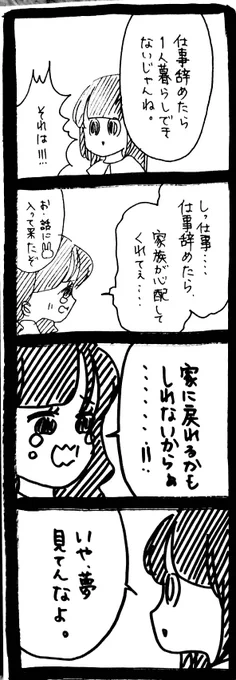 ずっと家族のお姫様でいたい女17 