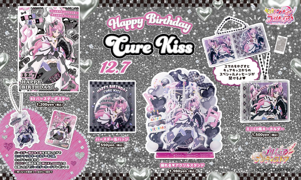 プリキュア プリティストア (@pps_as) / Posts / X