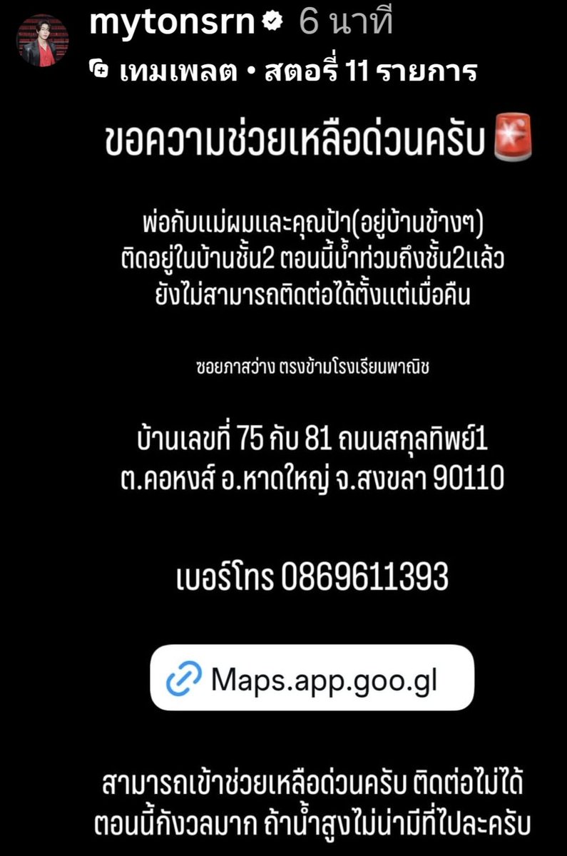 LiSeuxh's tweet photo. ��อหน่วยงานทุกหน่วยช่วยเหลือคุณพ่อ คุณแม่และครอบครัวน้องต้นศรัณญ์ด้วยนะคะขอให้ทุกคนรอดปลอดภัยกันทุกคนค่ะ
#สู้ไปด้วยกัน 
#น้ำท่วมหาดใหญ่ 
#ต้นรักของศรัณญ์ https://t.co/I88Pk1VOEJ