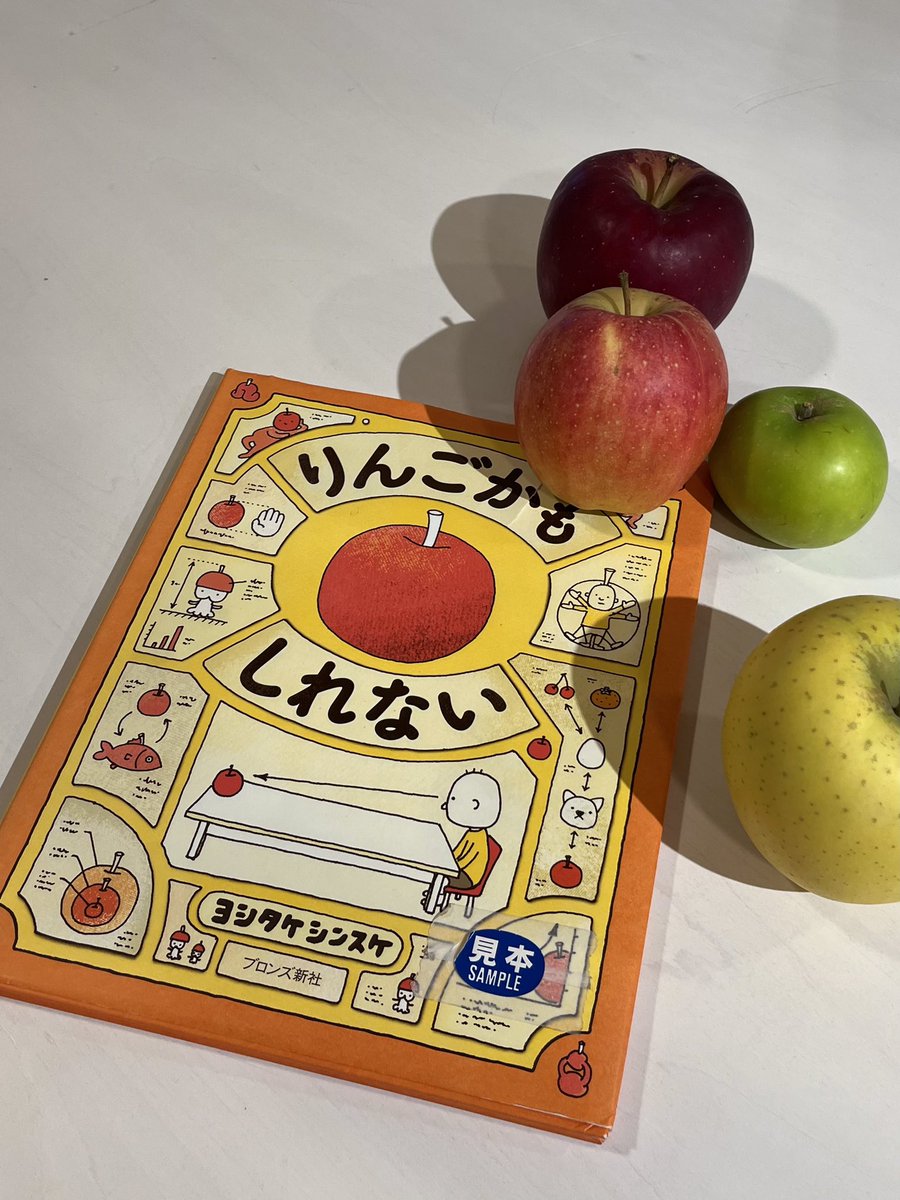 hobo_nichiyobi's tweet photo. #りんご狩りかもしれない展 では、ヨシタケシンスケさんの絵本『りんごかもしれない』も販売しています。りんごのおともに、ぜひ読んでみてくださいね。甘いりんご、すっぱいりんご、小さなりんご、青いりんご、蜜がたっぷり入ったりんご、果肉が赤いりんご・・・想像がふくらみます。(さつき) https://t.co/t541gKcilf