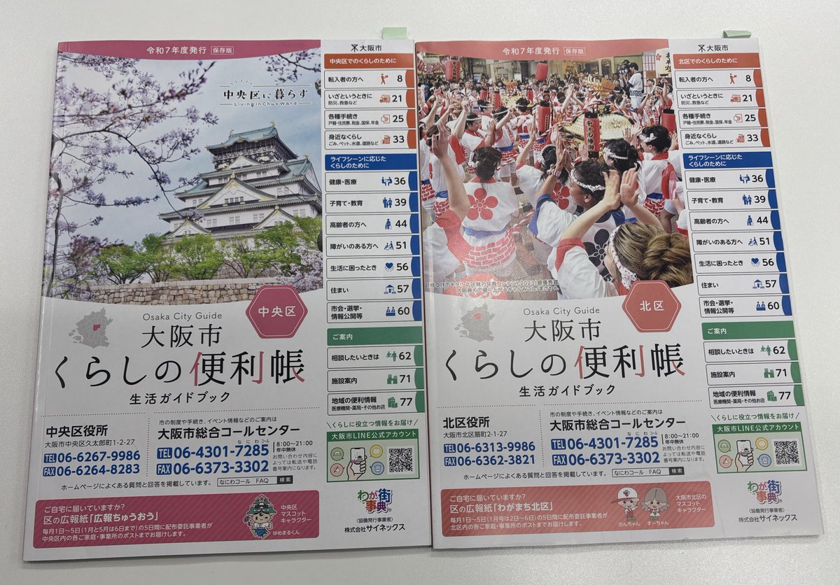 4rchang's tweet photo. 【ちっちゃいご報告】
大阪市北区と中央区で発行されている『くらしの便利帳』に、当社のパソコン教室「XEST BASE」およびeスポーツ教育サービスの広告を掲載させていただきました。

eスポーツで大阪を「いい」街にできるように努力していきます。 https://t.co/YTf1Qleoun