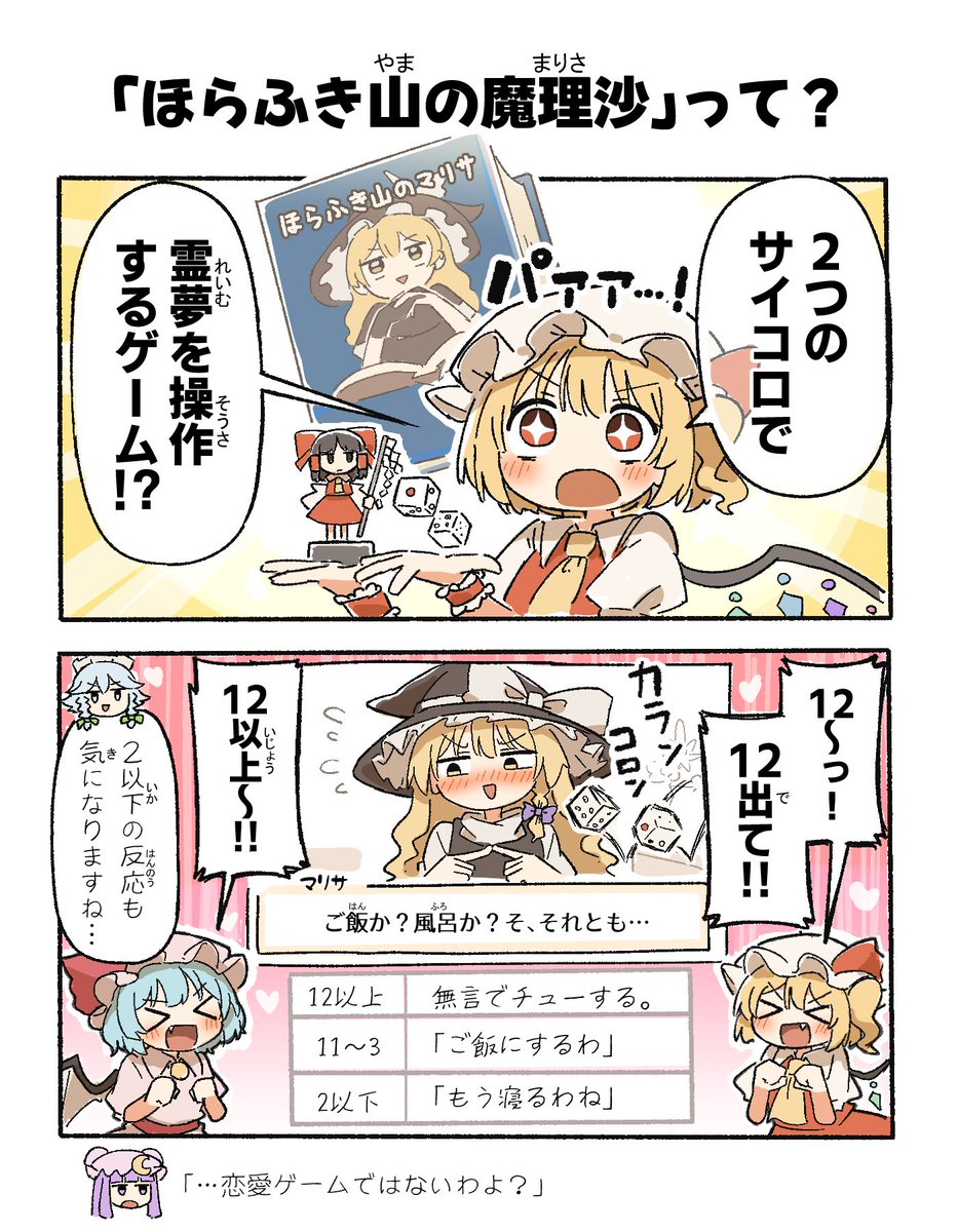 danmakuJP's tweet photo. 🌋東方RPG ほらふき山の魔理沙のまんが🌋
♯2 (再)
 
ほとんどの人がチューに気を取られて
 
霊夢がさりげなく風呂キャンしていることに気づかない https://t.co/dCZYa36ape
