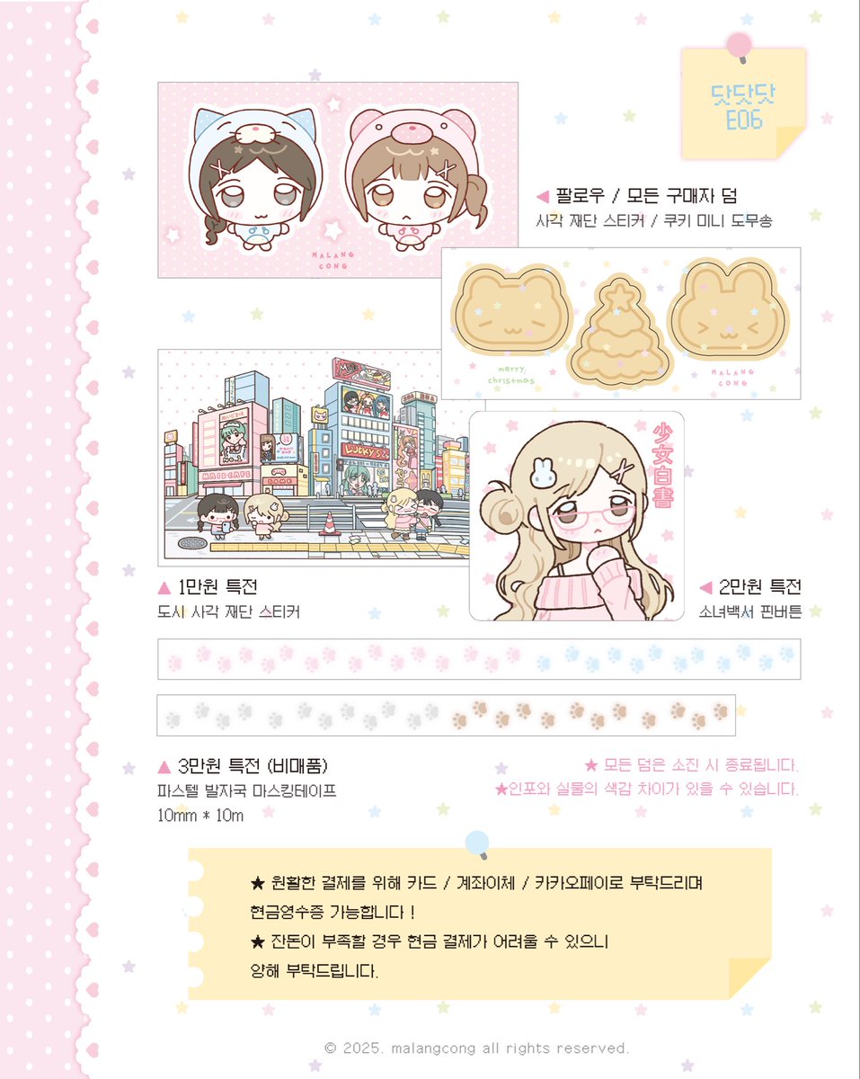DOTDOTDOT V.6 INFO 말랑콩 E-6❄️
#RT 추첨하여 신상 제품들 보내드립니다 !

일정 : 11.29(토) ~ 11.30(일)
장소 : 삼성역 코엑스 2F 더플라츠홀 [E06]

문의는 카톡으로 편하게 주세요 🩵