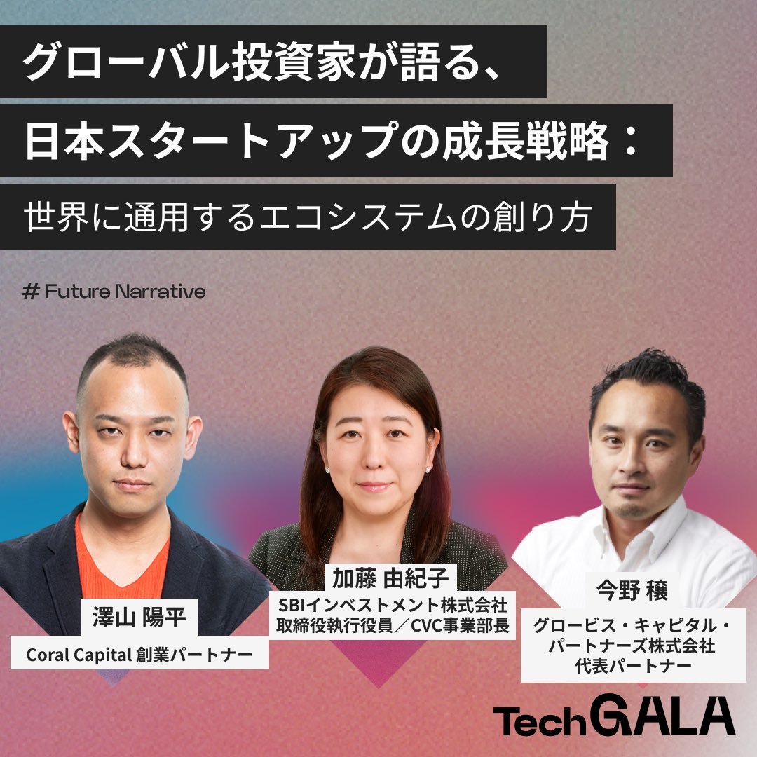 加藤由紀子 SBI Investment (@yukiko_kato1219) / Posts / X