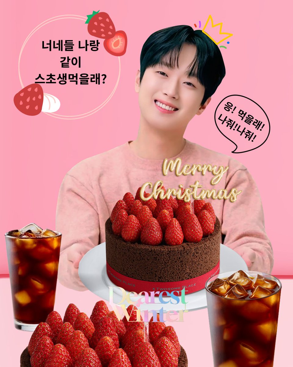 sjn3810's tweet image. #이찬원 
찬원이랑 같이 스초생 먹고싶다.
나줘! 나줘! 
#투썸플레이스 #스초생