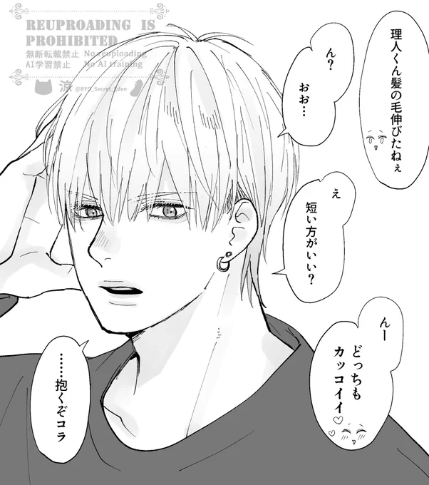 描いてみたかったやつ☺️
一緒に長く住んでたら髪型も変わってくよね✨

淳の反応気にしちゃうりぴと…可愛いやつめ…

【鮫は桜に恋をする】
創作BL
商業BL 