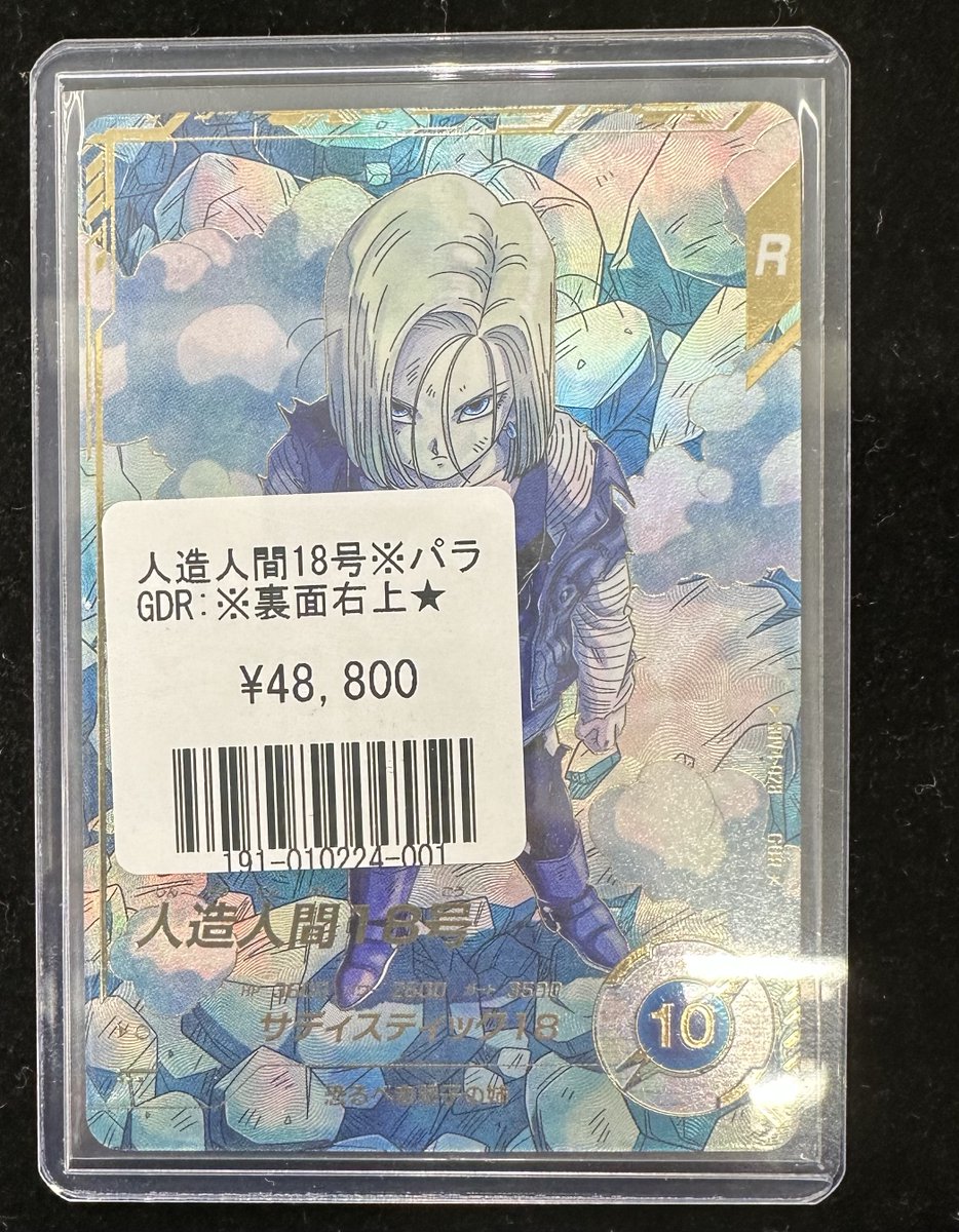 ドラゴンボールスーパーダイバーズ】入荷情報 「人造人間18号※パラレル