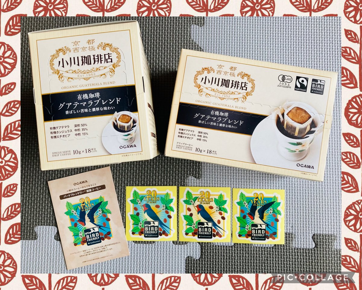 rooranrooran's tweet image. 小川珈琲様より
(@oc_ogawacoffee )
バードフレンドリー認証コーヒー
日本上陸20周年CPで
＊小川珈琲店 有機珈琲 グアテマラブレンド ドリップコーヒー 18杯入り2箱
＊20周年記念ロゴステッカー3種が
届きました☕️
コーヒーは濃厚で深い味わい☕️
美味しい💕ありがとうございました☺️
#ろーらん当選報告
