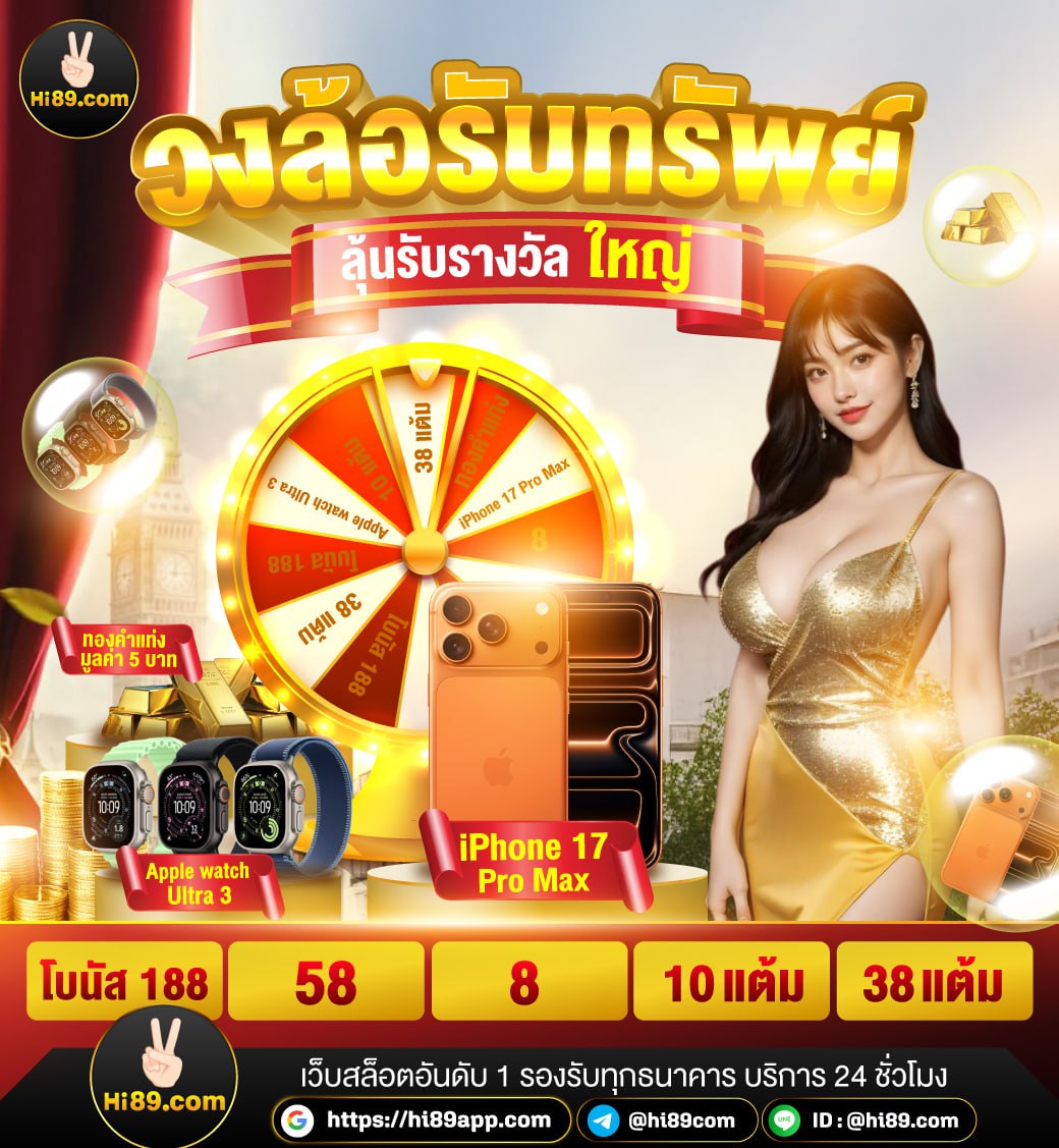 hi89thcom's tweet photo. หมุนวงล้อรับทรัพย์!
ลุ้น iPhone 17 Pro Max และทองคำ
แจกจริง จัดหนักทุกรายการ 💛💛✨

#น้ําท่วมหาดใหญ่ #น้องเนยจดชื่อพี่นุนิว #Herรักของเธอ
#GrowWithTheFlowAlbum #เครดิตฟรี #สล็อตแตกดี https://t.co/K8X3dDmCMT