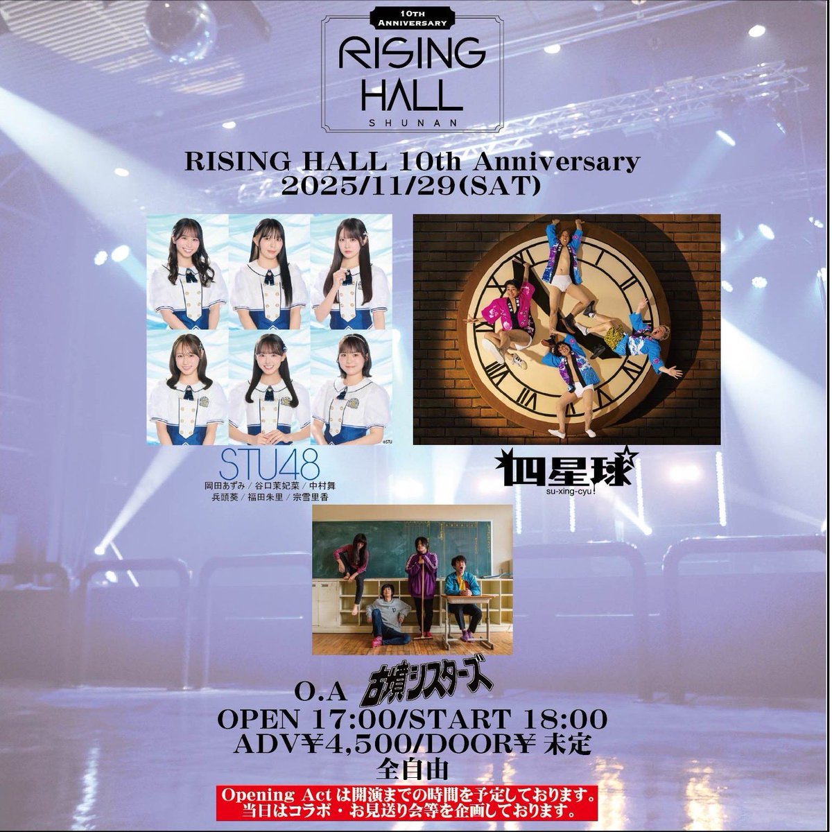 STU48_official_'s tweet image. 今週11/29(土)は周南へ！
四国ゆかりのアーティストの皆様とライジングホール10周年をお祝いしましょう🎉

11:30開演 
#STU48 勝手に！四国観光大使 単独公演
🎫eplus.jp/sf/detail/2345…

18:00開演
#RISINGHALL10th Anniversary LIVE
〈 STU48/四星球/OA:古墳シスターズ 〉
🎫eplus.jp/risinghall-10t…