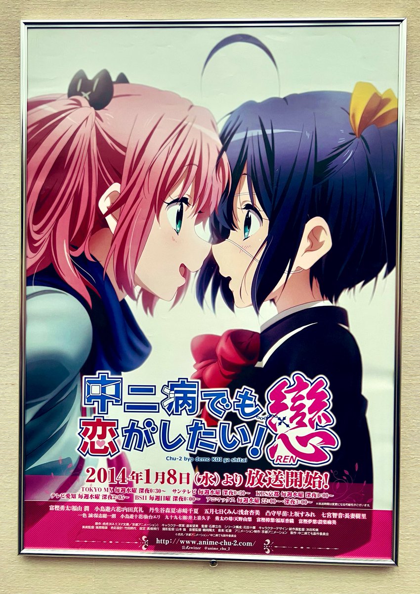 京都アニメーション #京アニ #京アニのセカイ展 #中二病でも恋がしたい