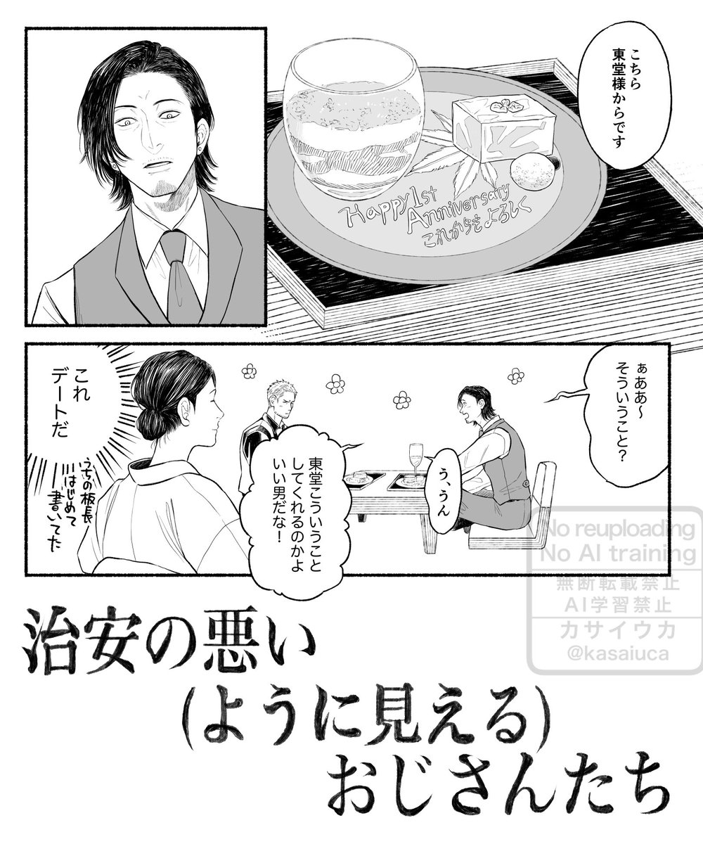 【創作BL / 再掲】
治安の悪い()おじさんたち 