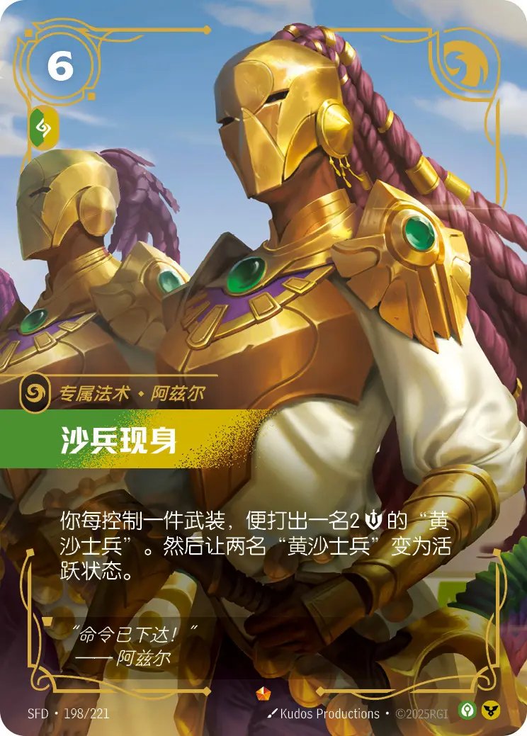 Azir looks like a stronger version of Viktor, and it also has really interesting mechanics. 
Odd Paladin, is this you?

Azir's Signature Spell:
For each equipment you control, put 1 2[Might] Sand Soldier into play and ready two Sand Soldiers.