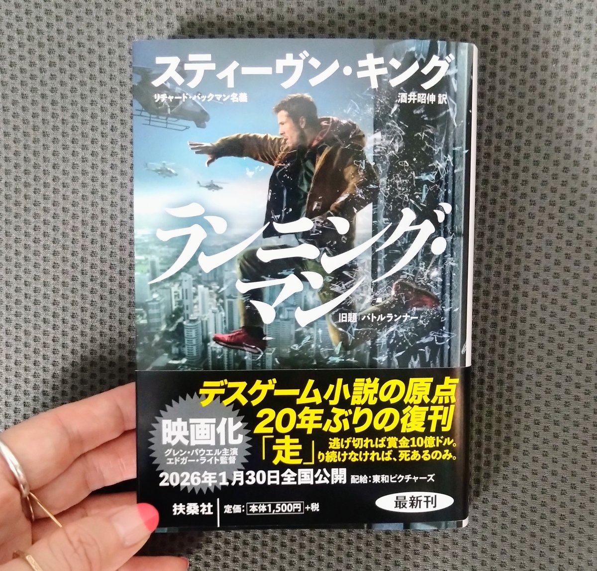 バトルランナー　他スティーヴン・キング5冊セット 実家にありそうな気もするが買うかw