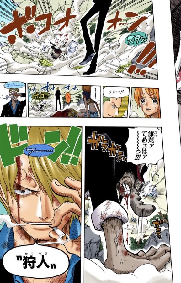 カリファ戦の名誉挽回となるサンジの『狩人』…が、かっこいいのは勿論なんだけど。

直前までウソップがやられると真剣に焦ってたゾロが、サンジの登場で視線をカクに戻して、もう何の心配もいらないと言わんばかりに鼻を鳴らすところ。

#ほぼ日手帳に載せたい細かすぎるワンピの好きなところ