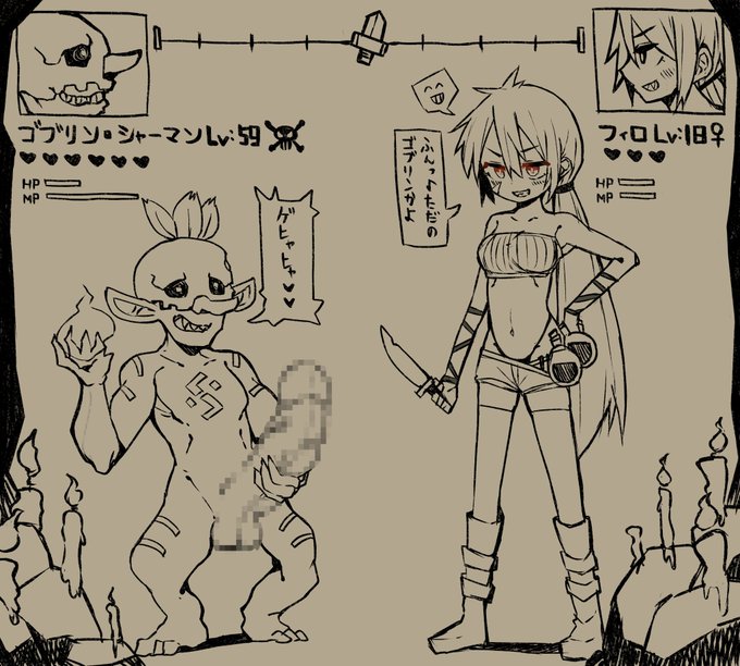 エロ同人のゲーム画面的な奴。 