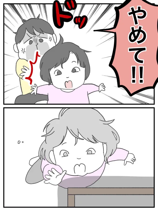 お兄ちゃんが妹を突き飛ばした先には、机の角が…

(0/4) 