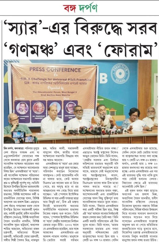 _YogendraYadav's tweet image. SIR का ट्रायल बिहार में हुआ 
असली इस्तेमाल बंगाल में होना है।