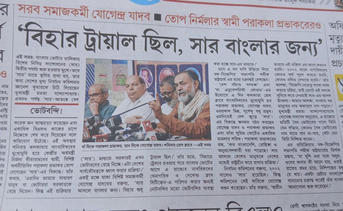 _YogendraYadav's tweet image. SIR का ट्रायल बिहार में हुआ 
असली इस्तेमाल बंगाल में होना है।