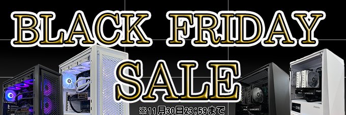 OZgaming0's tweet image. ブラックフライデーセール開始📢

高騰中の今‼️この価格でのご提供‼️

安価帯から高価帯まで強気の価格✨️

コスパ良く買いたい方今回のセール
お見逃し無く✋

セールページはこちら⬇️
ozgaming-pcshop.com/view/category/…