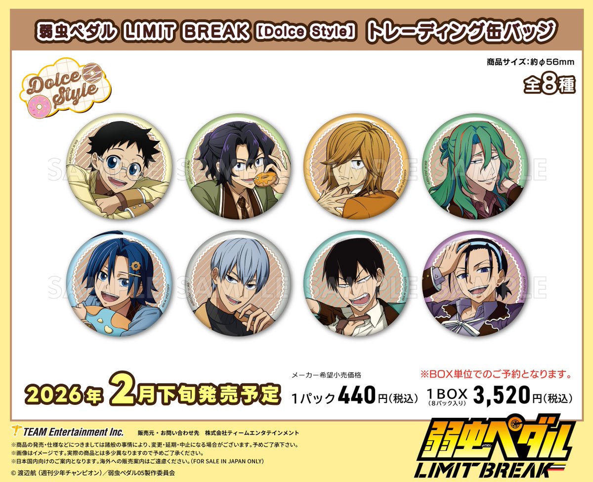 弱虫ペダルグッズ速報(ショ) (@yowapeda_goods) / Posts / X