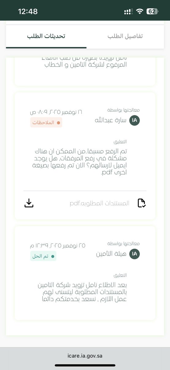 _sannf's tweet photo. @ia_care_gov والله العظيم اسوء هيئة تعاملت معها ..مو منطقي الي يصير.الشكوى اساسها ان شركة التامين الخاصة فيني ترفض وما تتجاوب على اللغاء وثيقتي رغم طلبي بشكل رسمي.. من ٩نوفمبر رافعه الشكوى واخرتها هذا ردكم؟ اروح اكلم الشركة انا.. طيب انا اصل مشكلتي الشركة ما تتجاوب! وين تم الحل؟ https://t.co/0qlcbg60f5