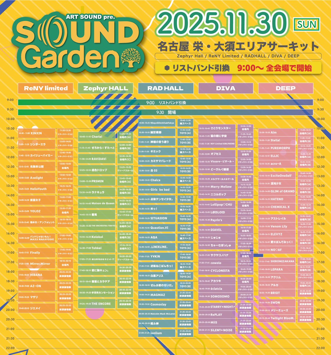 今週末は‼️ ART SOUND presents 「SOUND GARDEN 2025」 🗓️11/29(土
