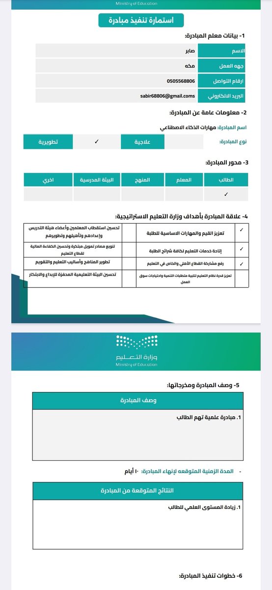 #مساء_الخير 
#حقيقه_اكتبها 
#وزارة_التعليم 
#تعليم_مكة 
معلم او معلمة حاب تقدم مبادرةلمديرك او مديرتك بأقل مجهود وفي بضع دقائق وتضع التاريخ اللي ترغب وتضيف العبارات اللي ترغب 
مبادرة متكاملة مقدمة مجانا من العلوم والتقنية للجميع ومكتبة المعلمين فقط دعواتكم
script.google.com/macros/s/AKfyc…
