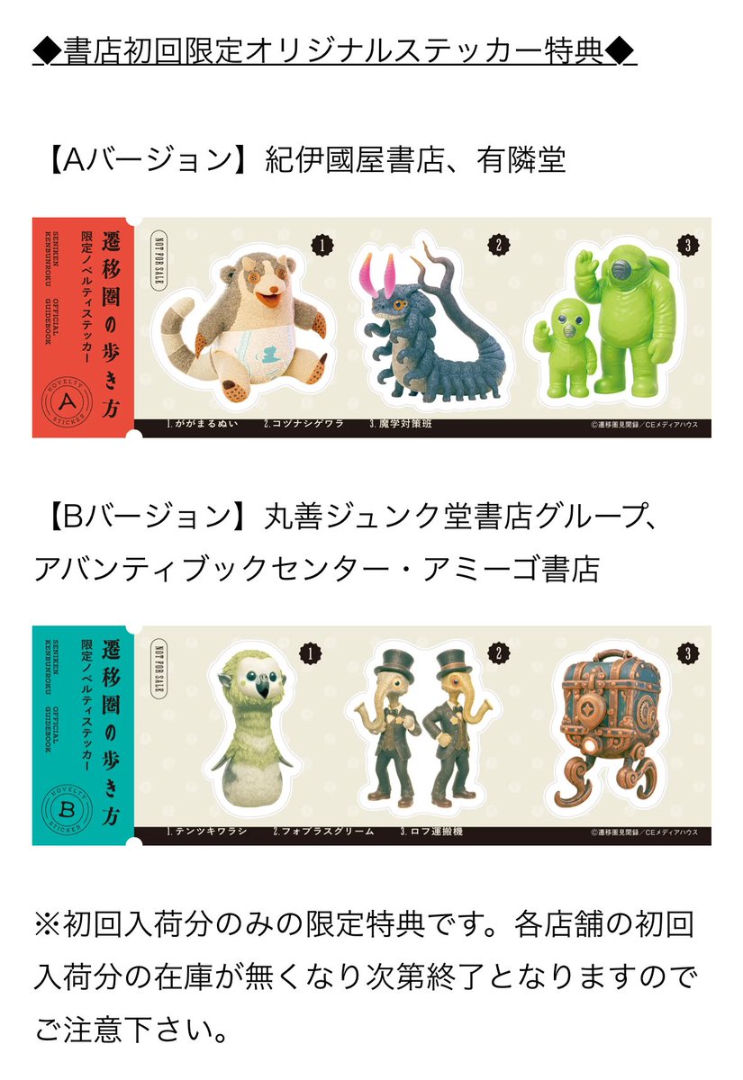 遷移圏の歩き方】 ○書店初回限定オリジナルステッカー特典が公開