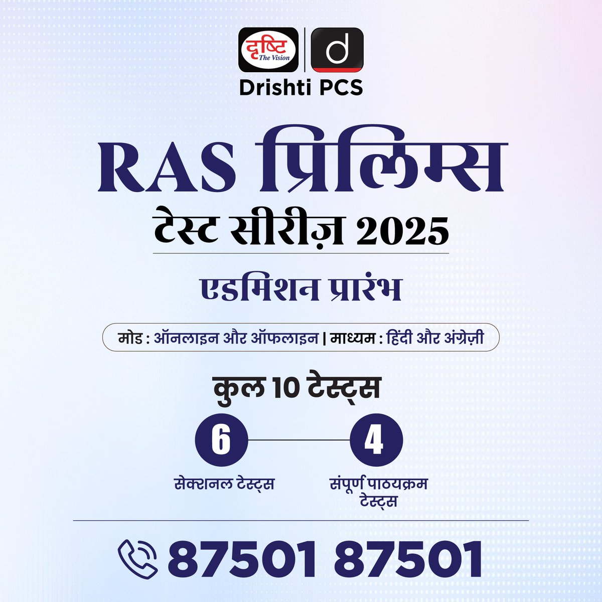 DrishtiPCS's tweet image. Drishti PCS के RAS प्रीलिम्स टेस्ट सीरीज़ 2025 के साथ सफलता की ओर कदम बढ़ाएं!

मोड : ऑनलाइन एवं ऑफलाइन

माध्यम : हिंदी एवं अंग्रेज़ी

किसी भी सहायता के लिये हमें कॉल करें-8750187501

#RAS2025 #RASPrelims #RASExamPreparation #DrishtiPCS #RASTestSeries #RASStudyMaterial…